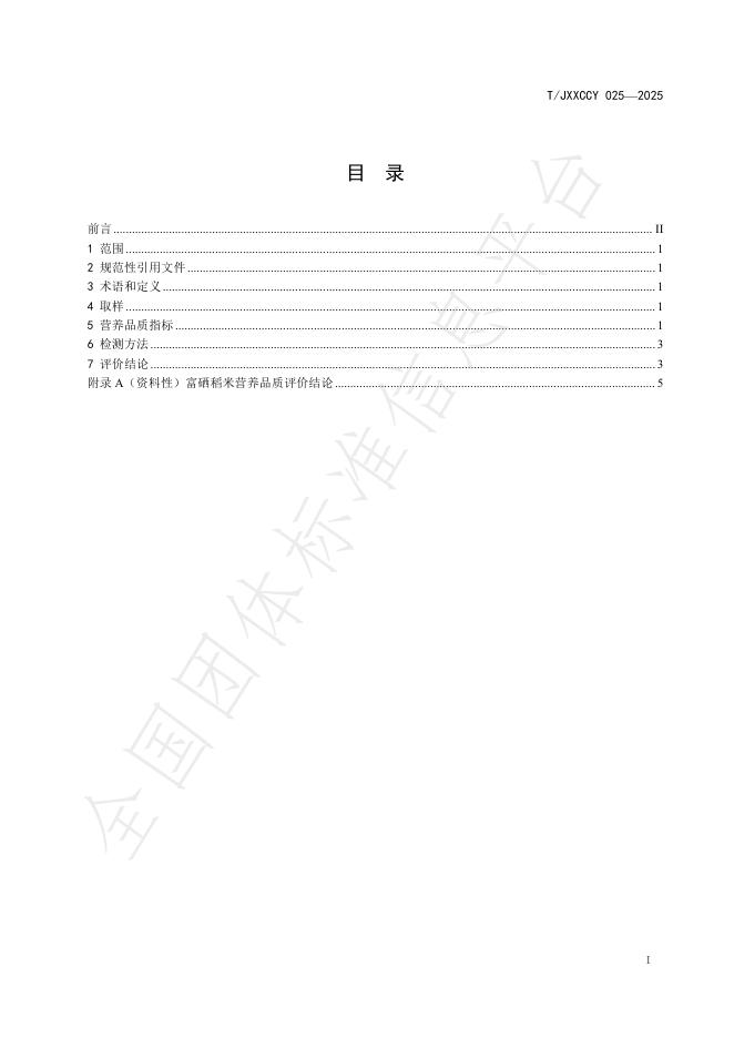 T/JXXCCY 025-2025 标准预览