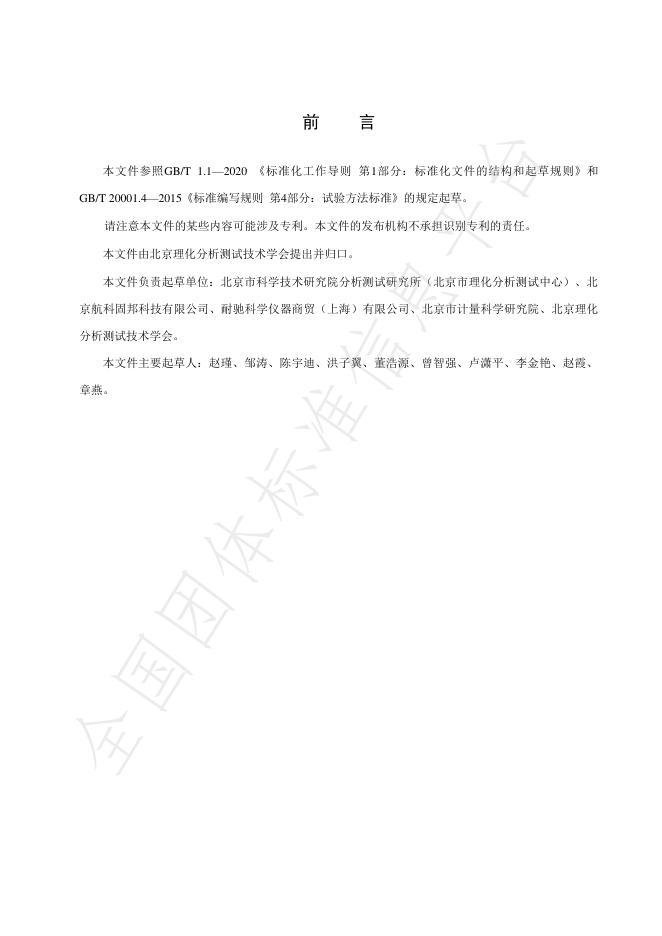 T/BPCT 001-2025 标准预览