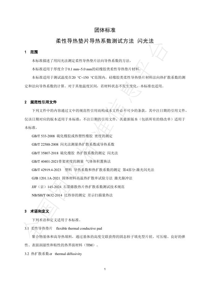 T/BPCT 001-2025 标准预览