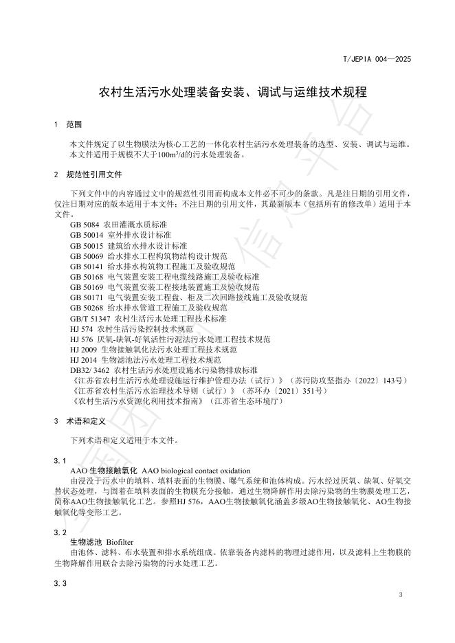 T/JEPIA 004-2025 标准预览