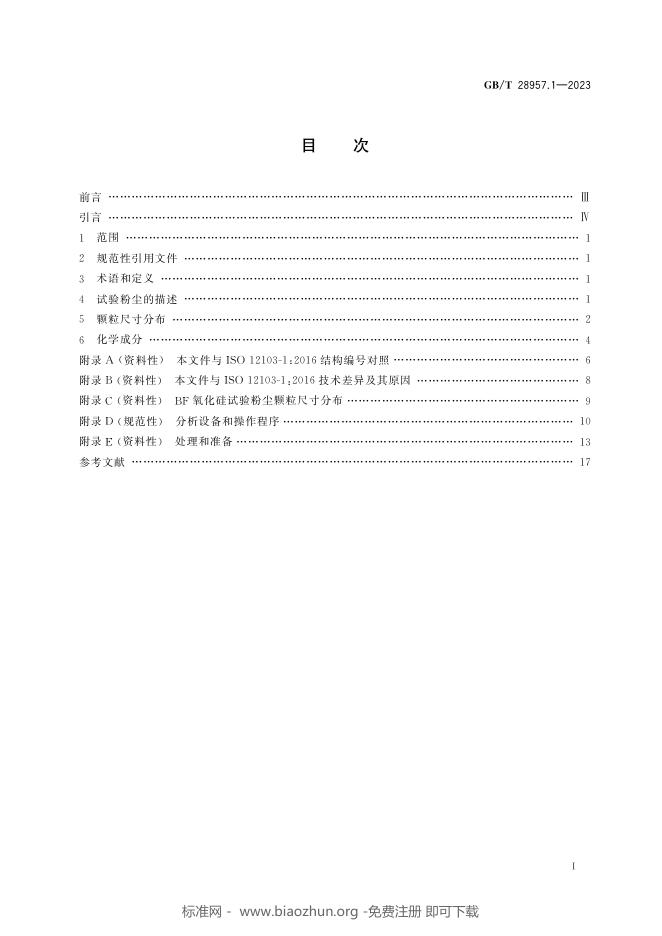 GB/T 28957.1-2023 标准预览