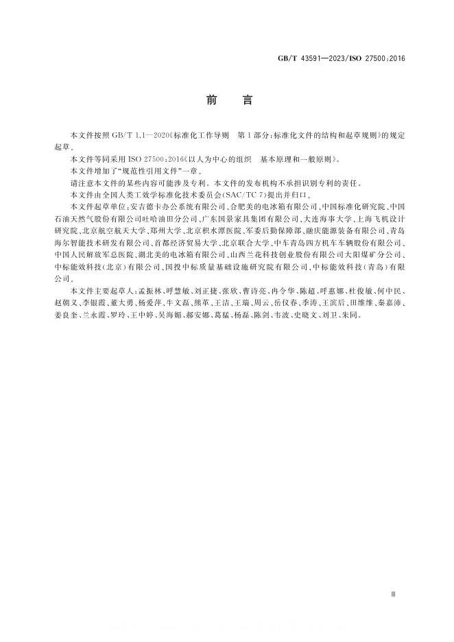 GB/T 43591-2023 标准预览