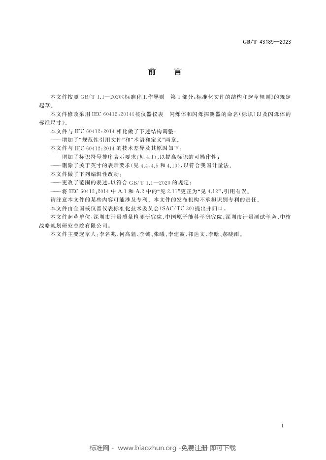 GB/T 43189-2023 标准预览
