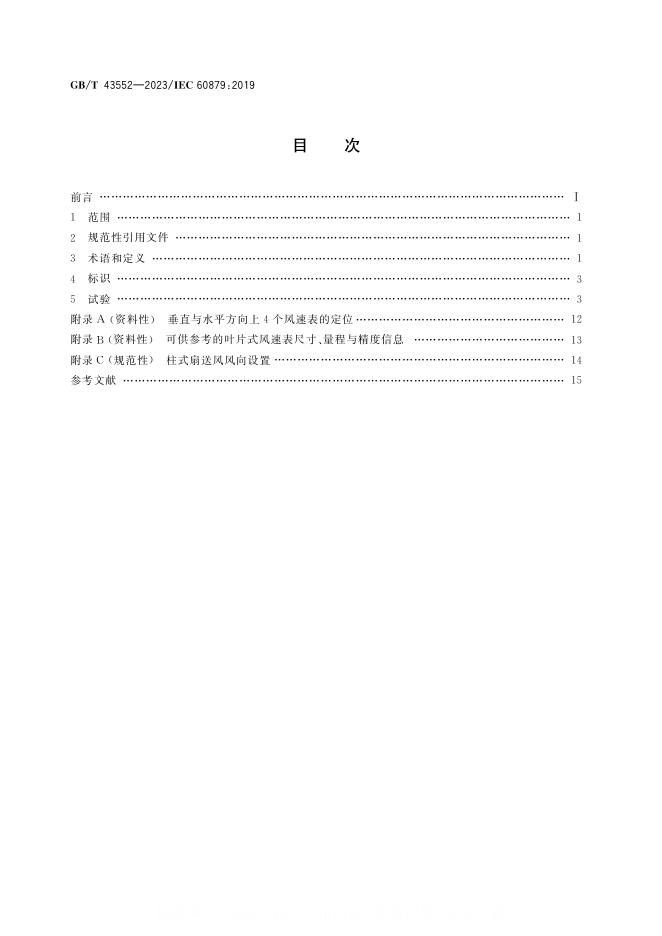 GB/T 43552-2023 标准预览