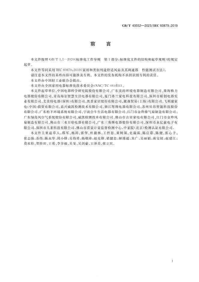 GB/T 43552-2023 标准预览