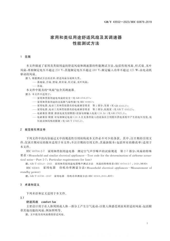 GB/T 43552-2023 标准预览