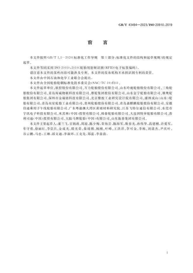 GB/T 43494-2023 标准预览
