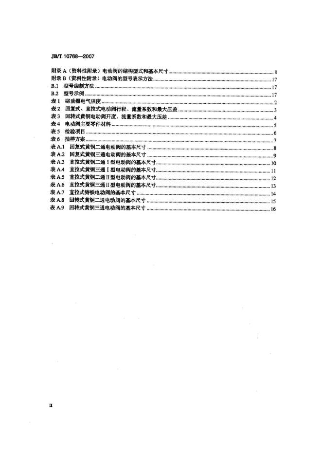 JB/T 17768-2007 标准预览