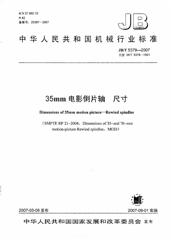 JB/T 5379-2007 标准预览