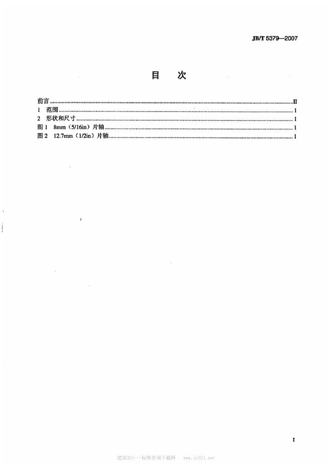 JB/T 5379-2007 标准预览