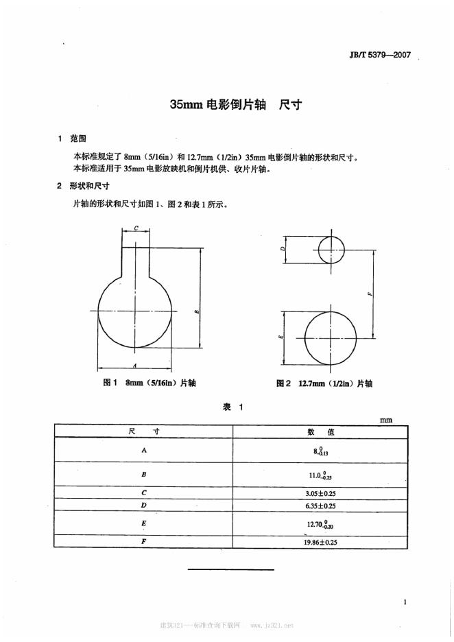 JB/T 5379-2007 标准预览