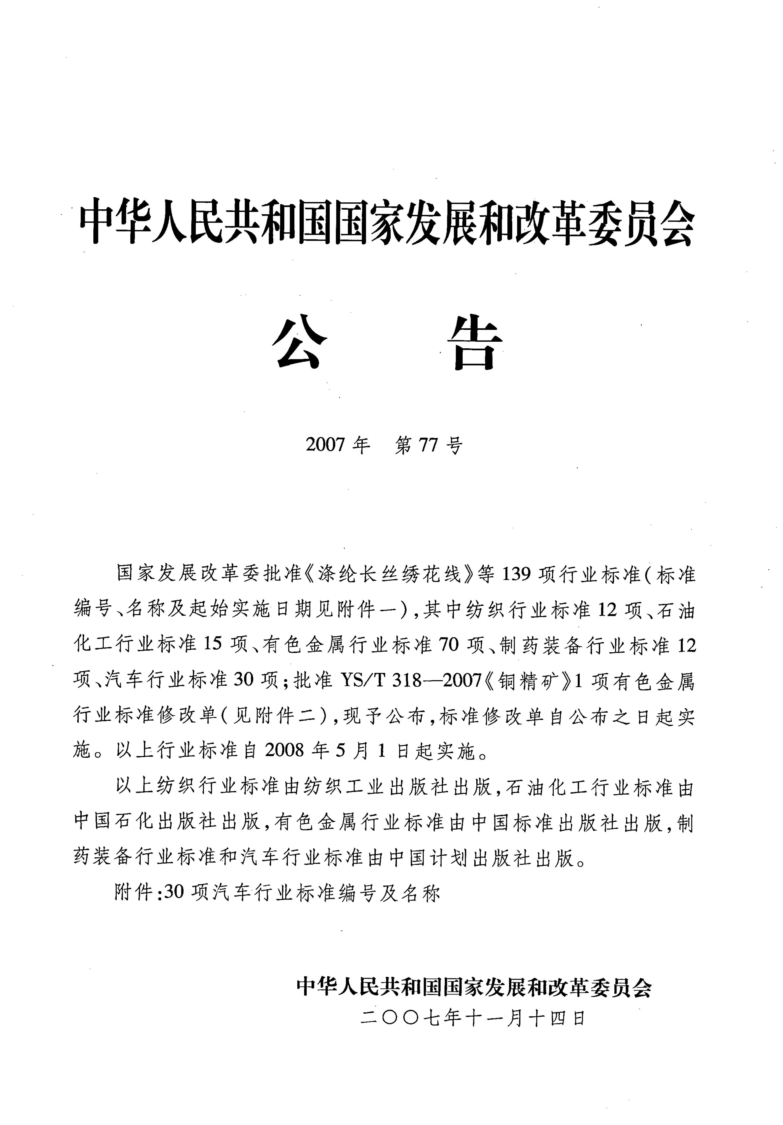 QC/T 634-2007 标准预览
