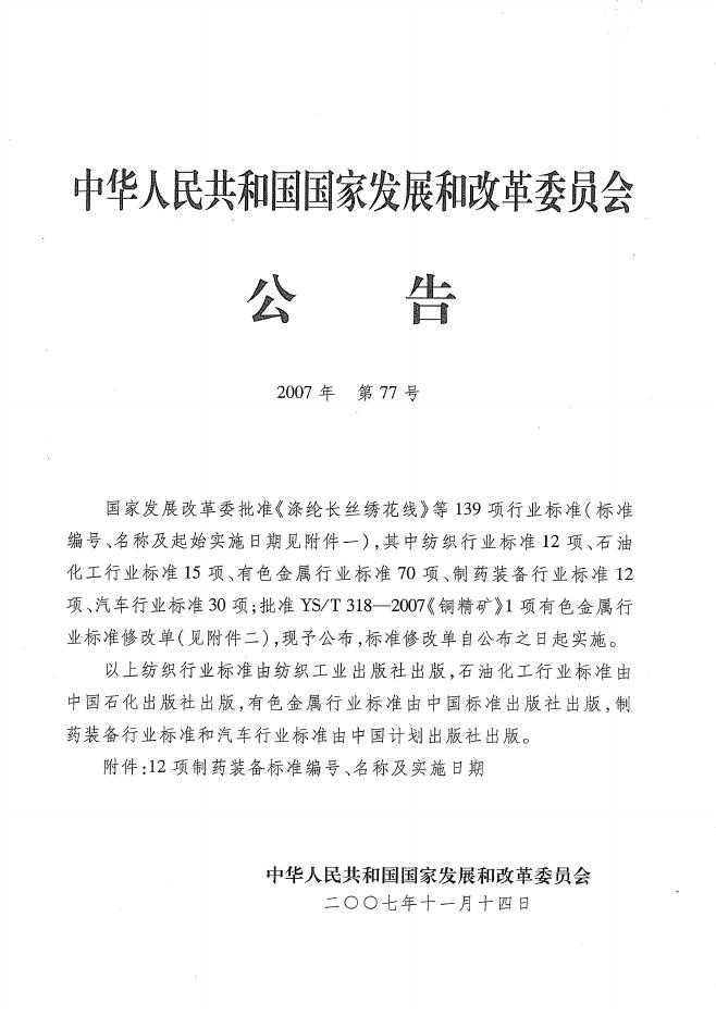 JB/T 20105-2007 标准预览