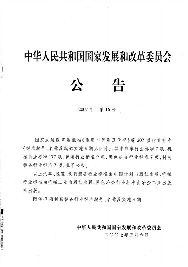 JB/T 20091-2007 标准预览