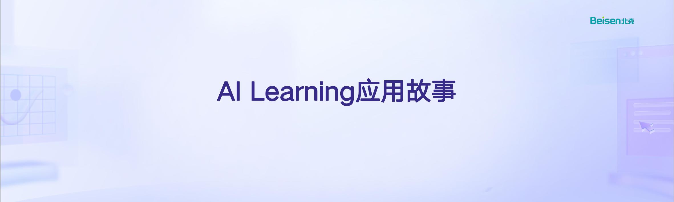 北森：2025年AI Agent在人力资源落地的5个案例故事_第7页