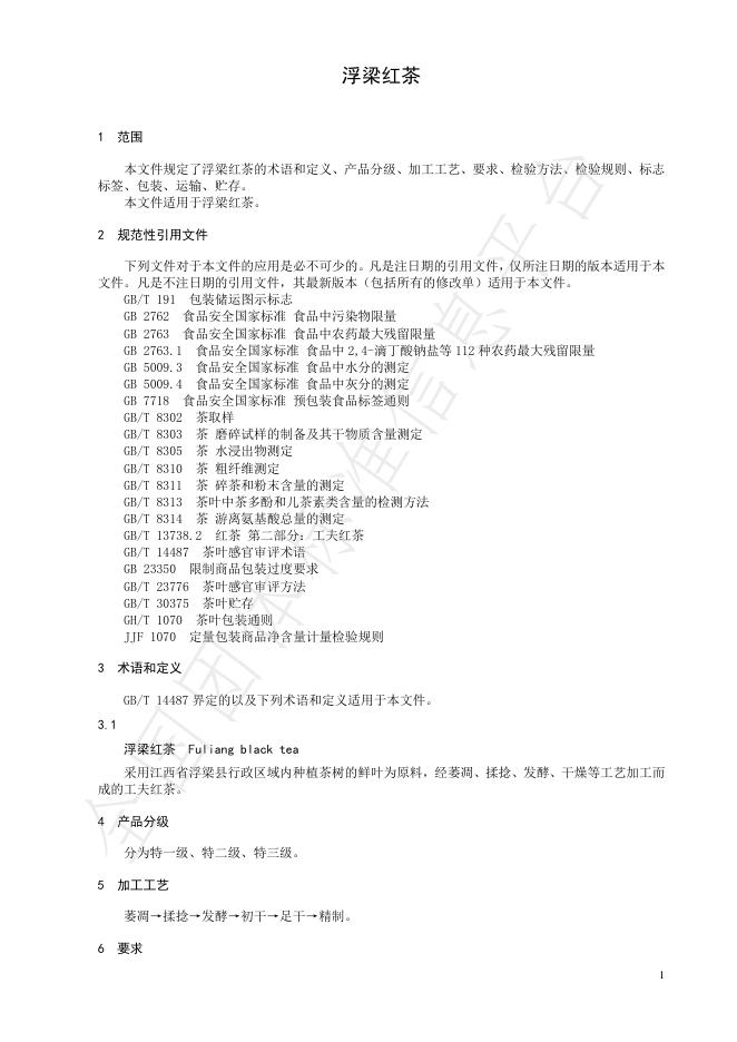 T/CTSS 99-2025 标准预览