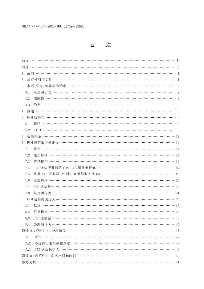 GB/T 41771.7-2023 标准预览