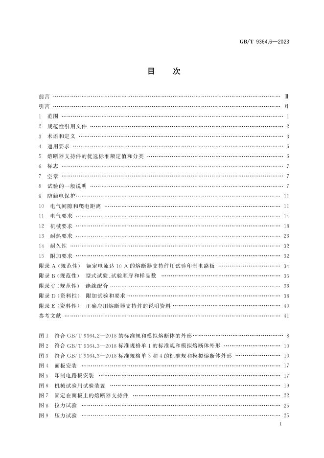 GB/T 9364.6-2023 标准预览