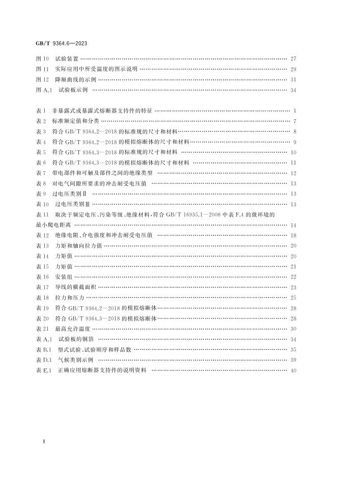 GB/T 9364.6-2023 标准预览