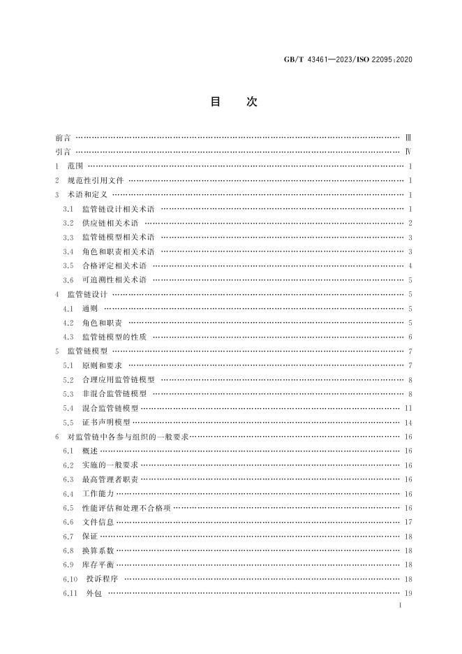GB/T 43461-2023 标准预览