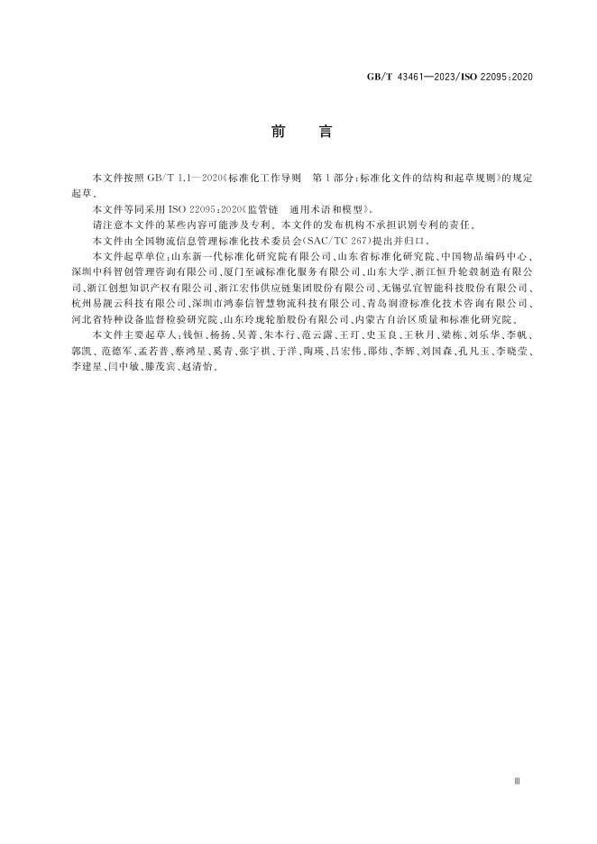 GB/T 43461-2023 标准预览