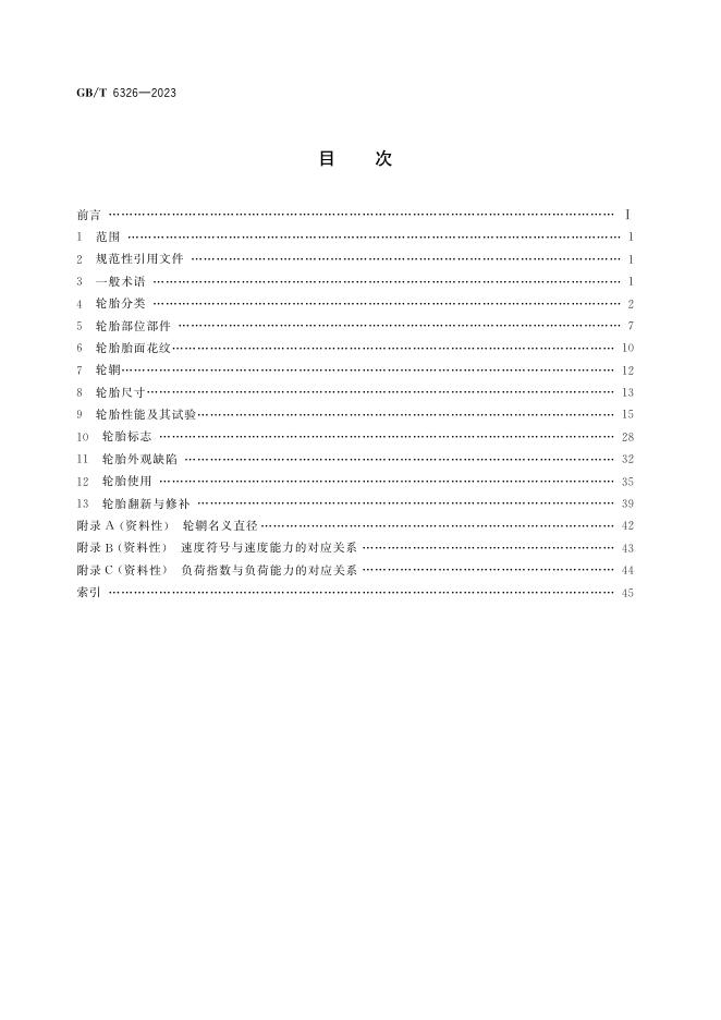 GB/T 6326-2023 标准预览