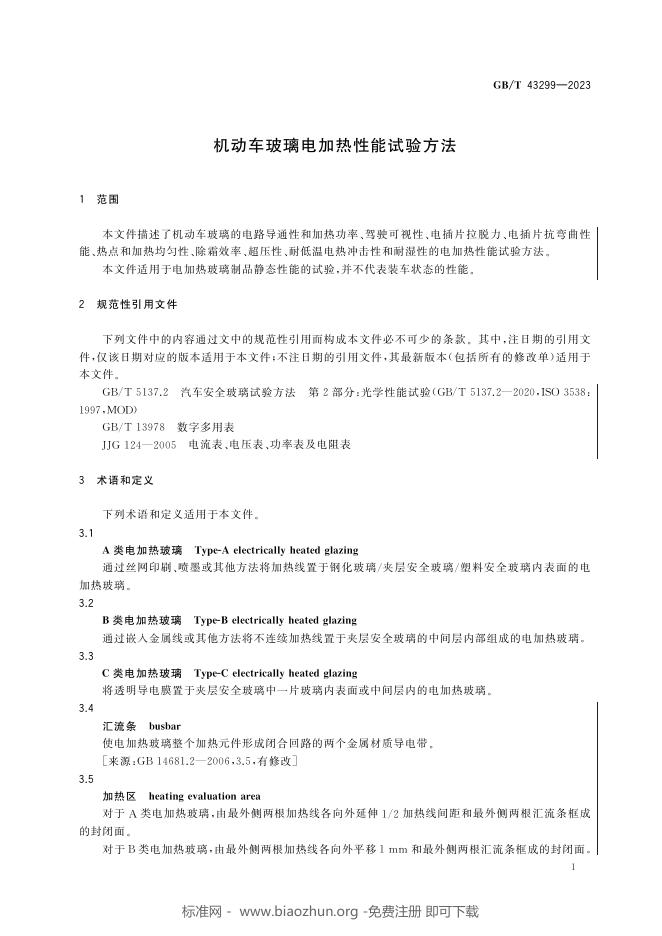 GB/T 43299-2023 标准预览