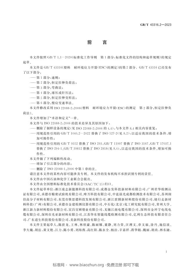 GB/T 43316.2-2023 标准预览