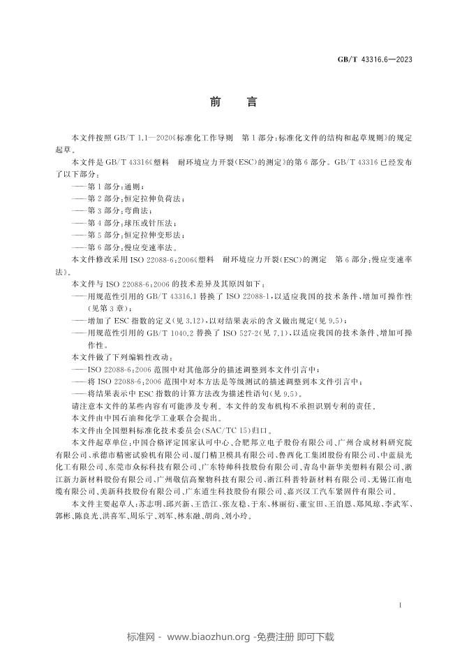 GB/T 43316.6-2023 标准预览