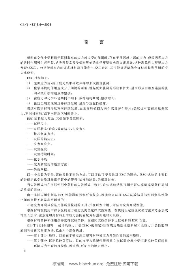 GB/T 43316.6-2023 标准预览