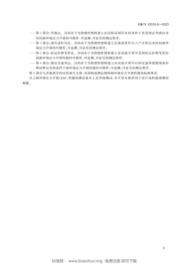GB/T 43316.6-2023 标准预览