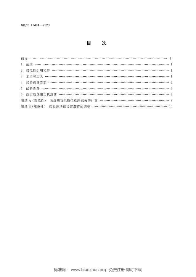 GB/T 43404-2023 标准预览