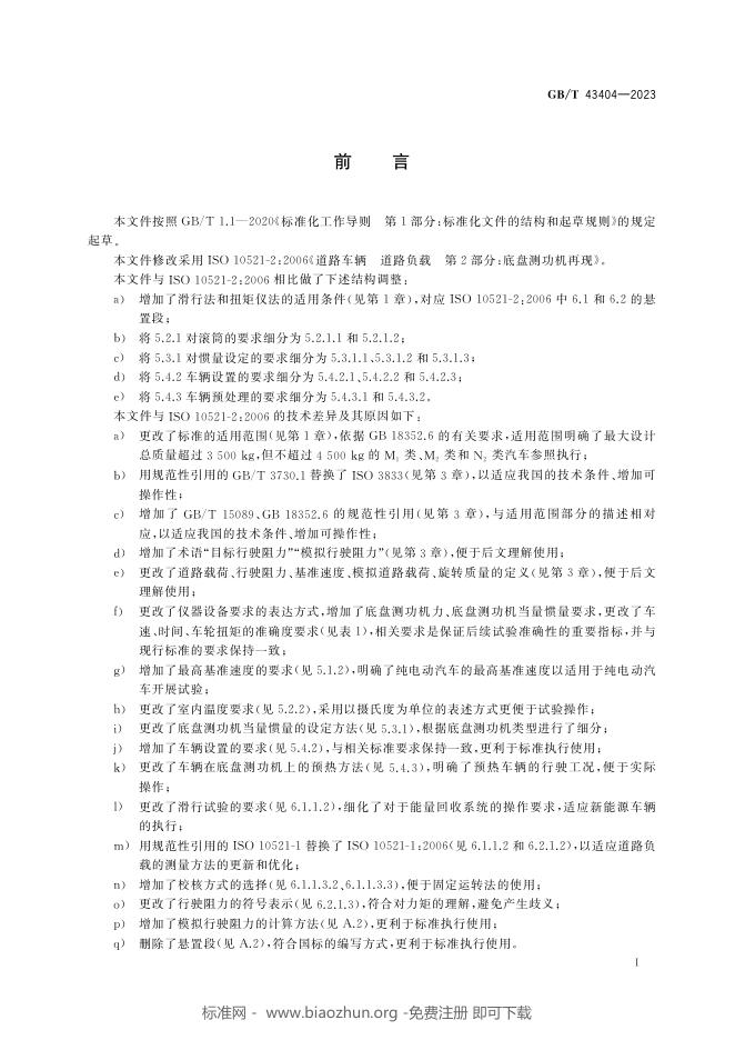GB/T 43404-2023 标准预览