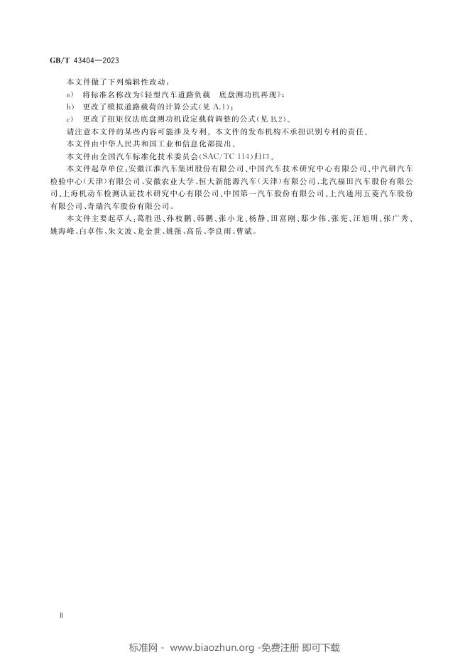 GB/T 43404-2023 标准预览