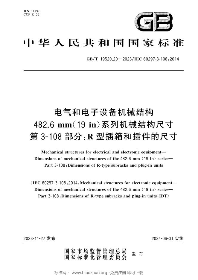 GB/T 19520.20-2023 标准预览
