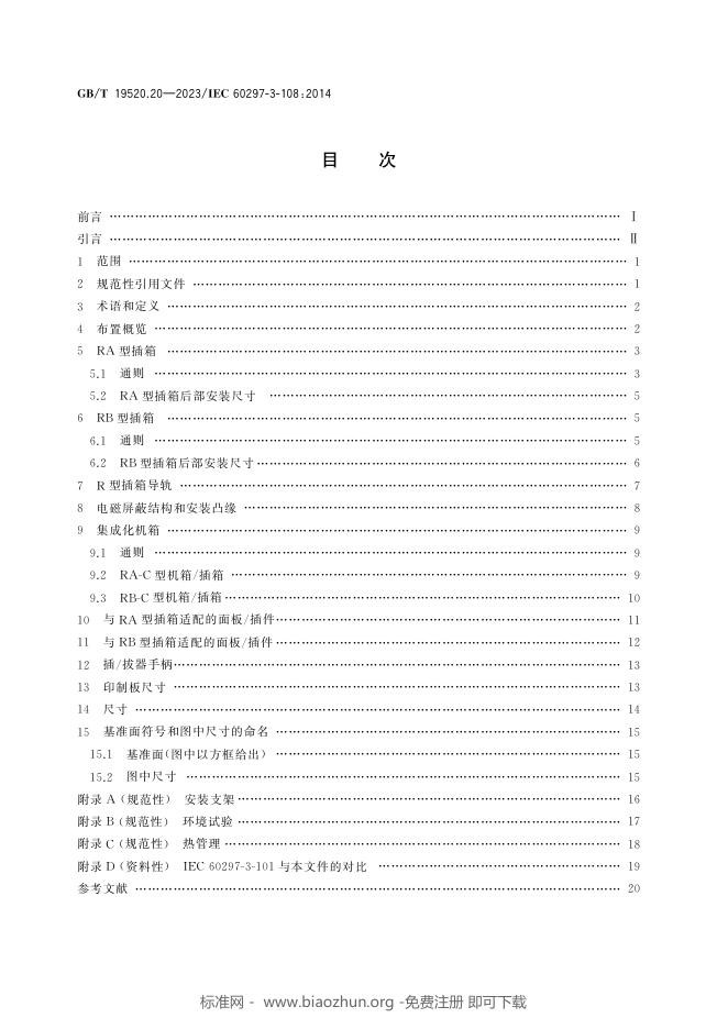 GB/T 19520.20-2023 标准预览