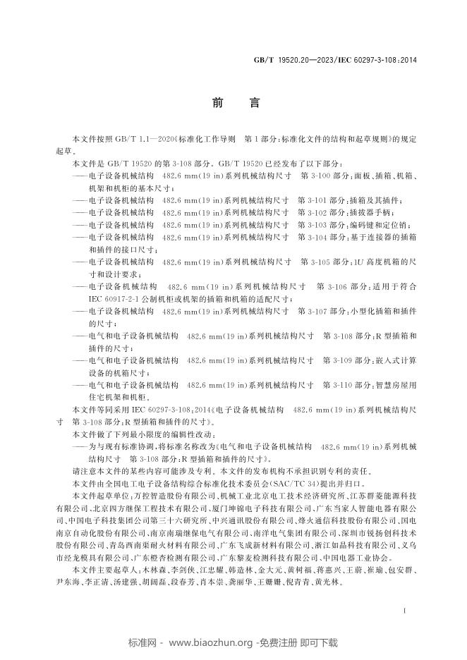 GB/T 19520.20-2023 标准预览