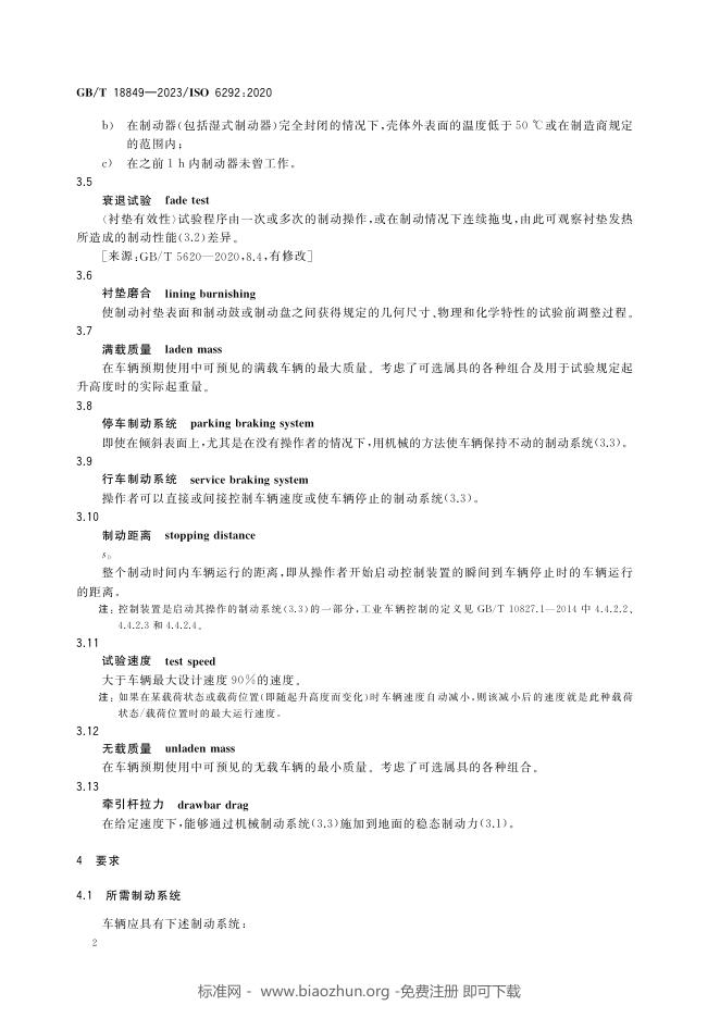 GB/T 18849-2023 标准预览