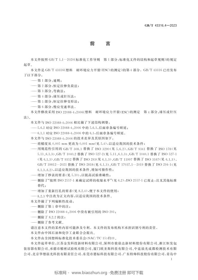 GB/T 43316.4-2023 标准预览