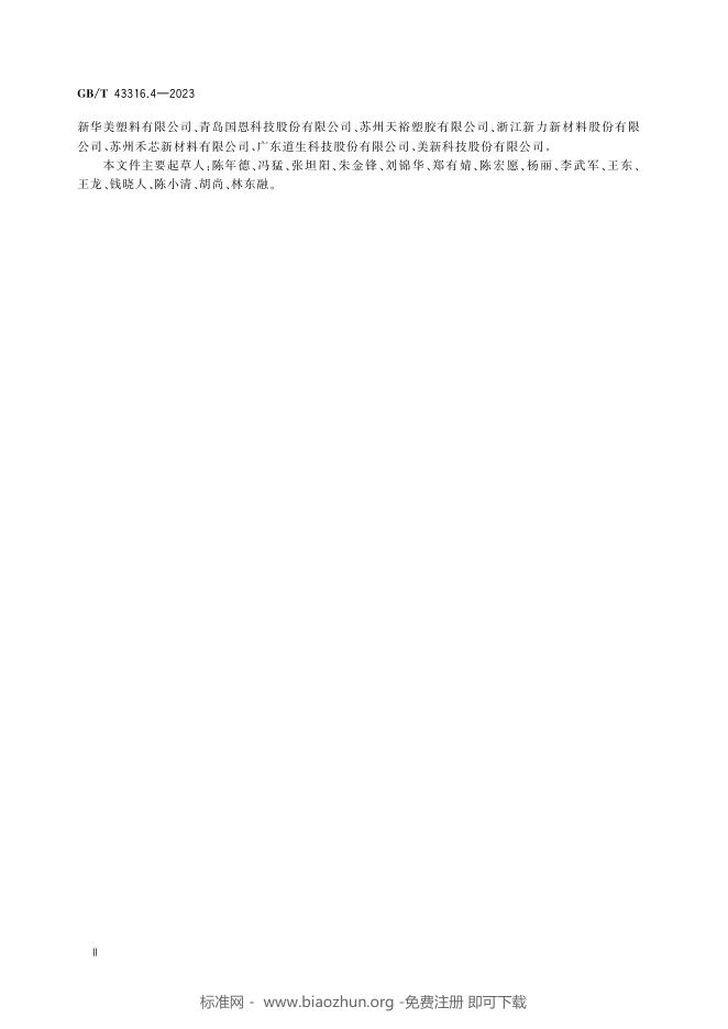 GB/T 43316.4-2023 标准预览