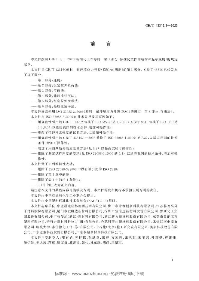 GB/T 43316.3-2023 标准预览