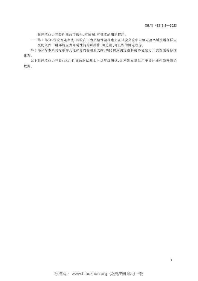 GB/T 43316.3-2023 标准预览