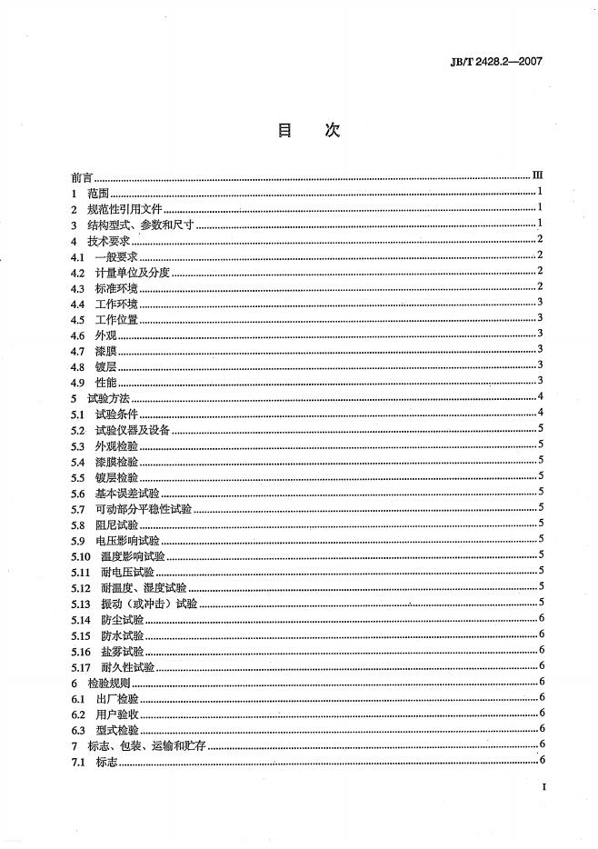 JB/T 2428.2-2007 标准预览