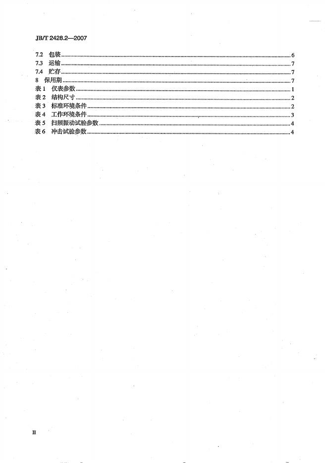 JB/T 2428.2-2007 标准预览