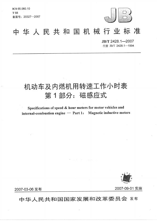 JB/T 2428.1-2007 标准预览
