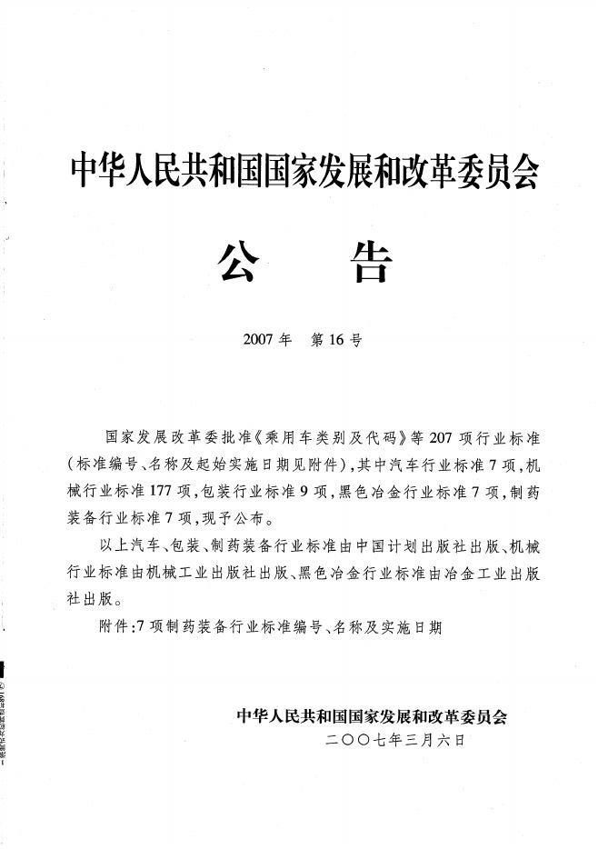 JB/T 20097-2007 标准预览