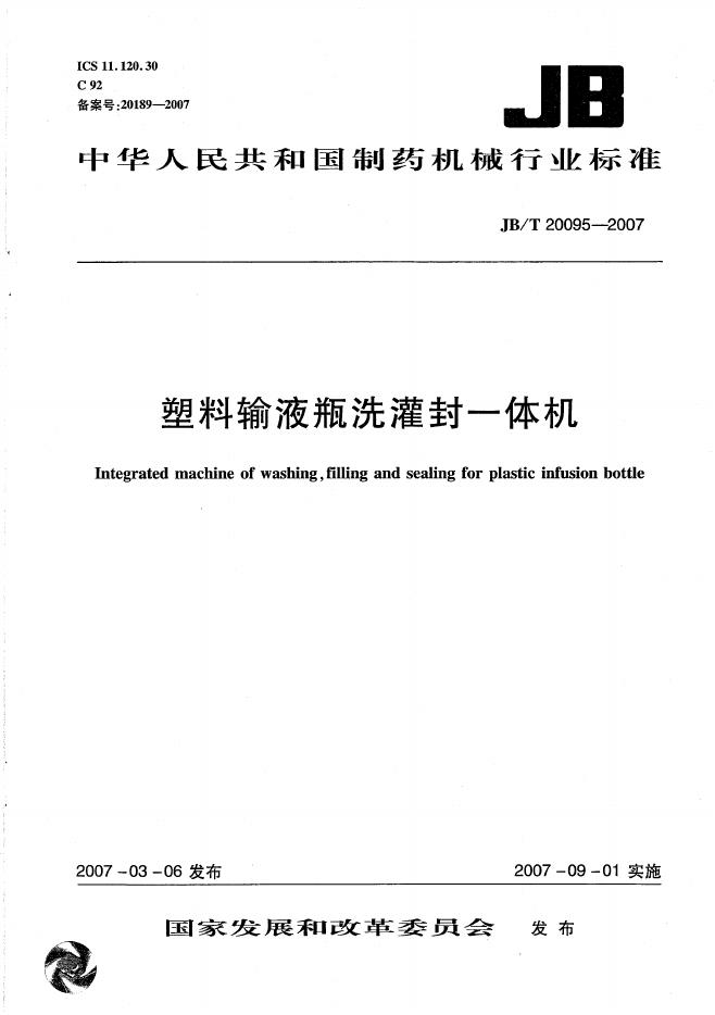 JB/T 20095-2007 标准预览