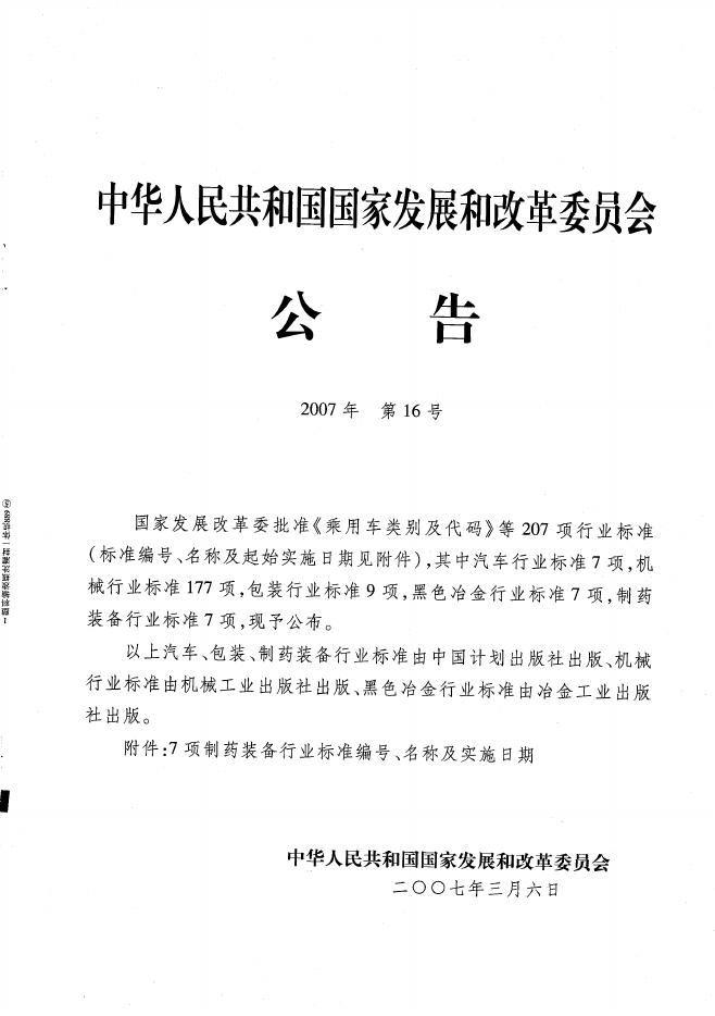 JB/T 20095-2007 标准预览