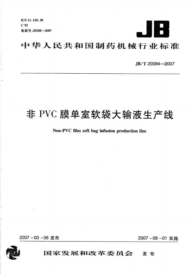 JB/T 20094-2007 标准预览