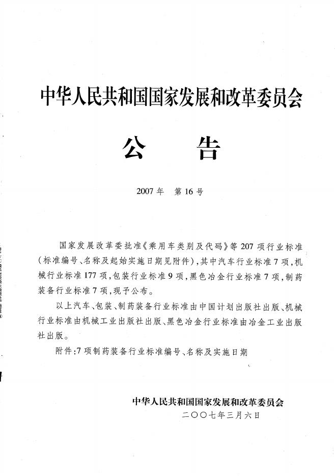 JB/T 20094-2007 标准预览